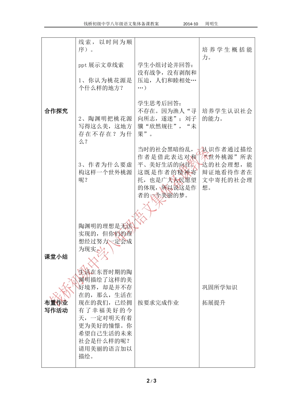 桃花源记周明生_第2页
