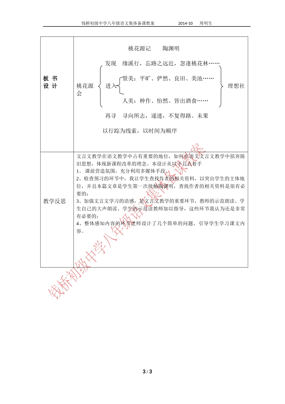 桃花源记周明生_第3页