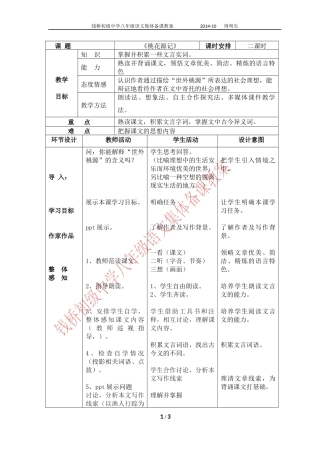 桃花源记周明生
