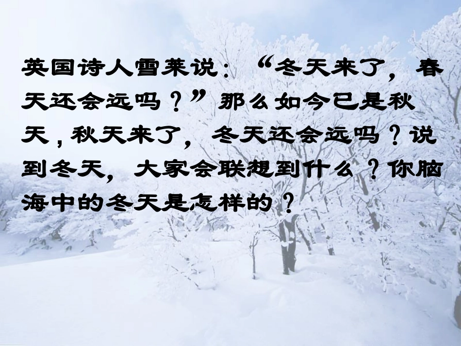 济南的冬天 (5)_第1页