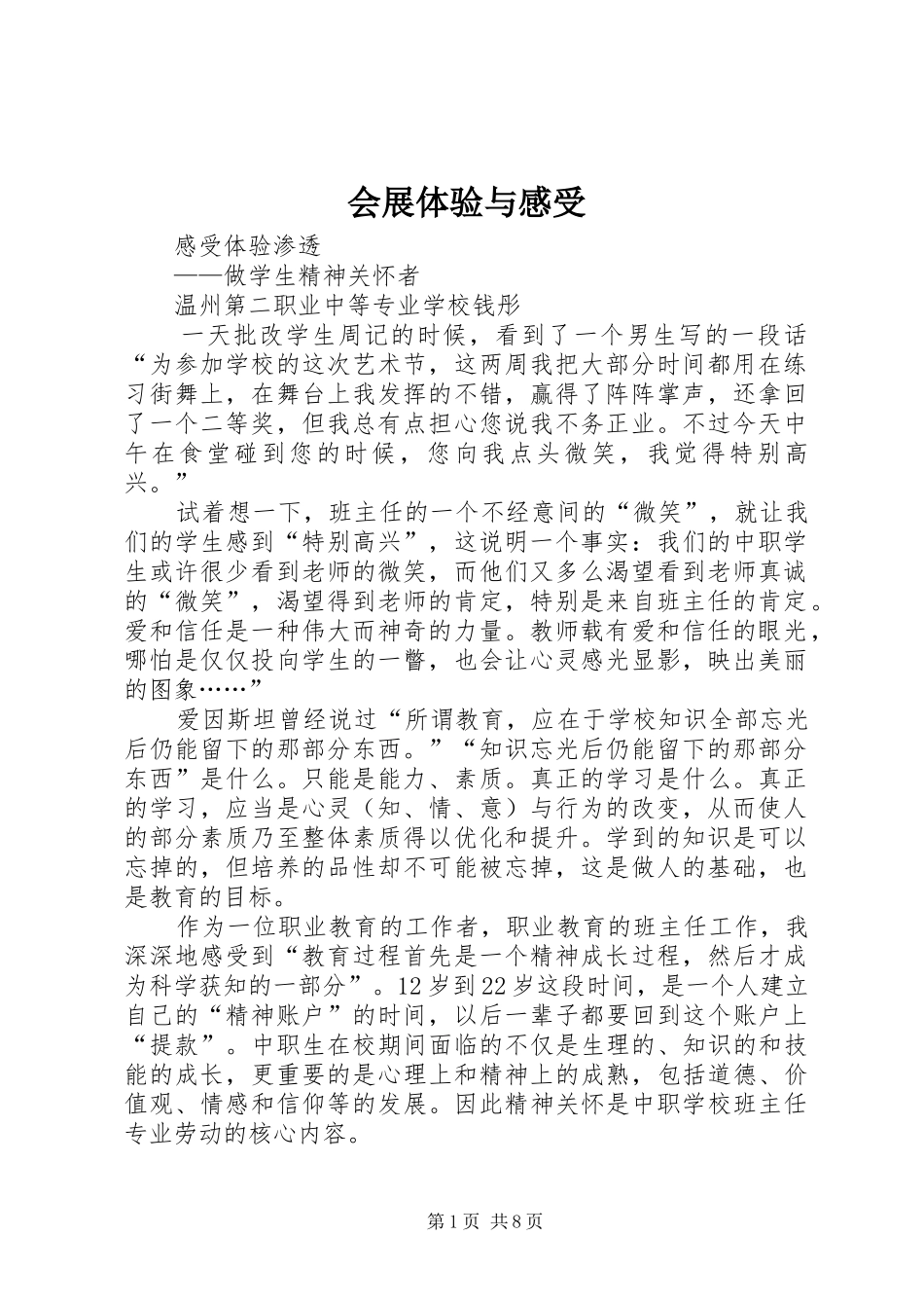 会展体验与感受_第1页