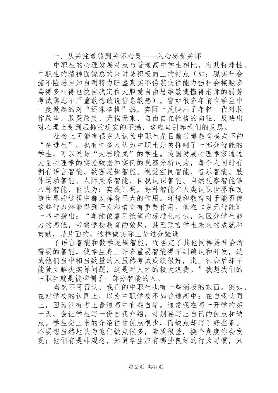 会展体验与感受_第2页