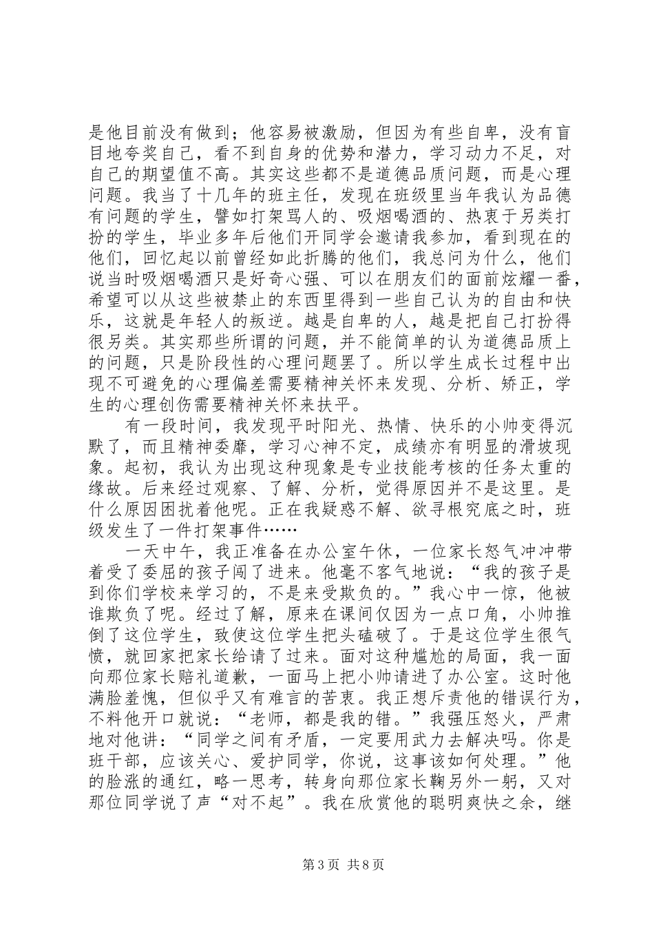 会展体验与感受_第3页