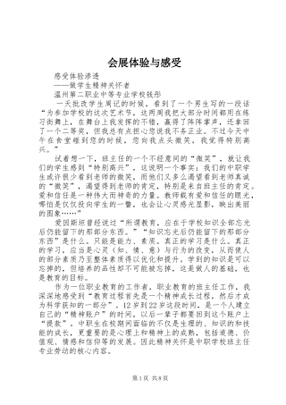 会展体验与感受