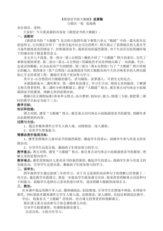 渴望读书的大眼睛说课