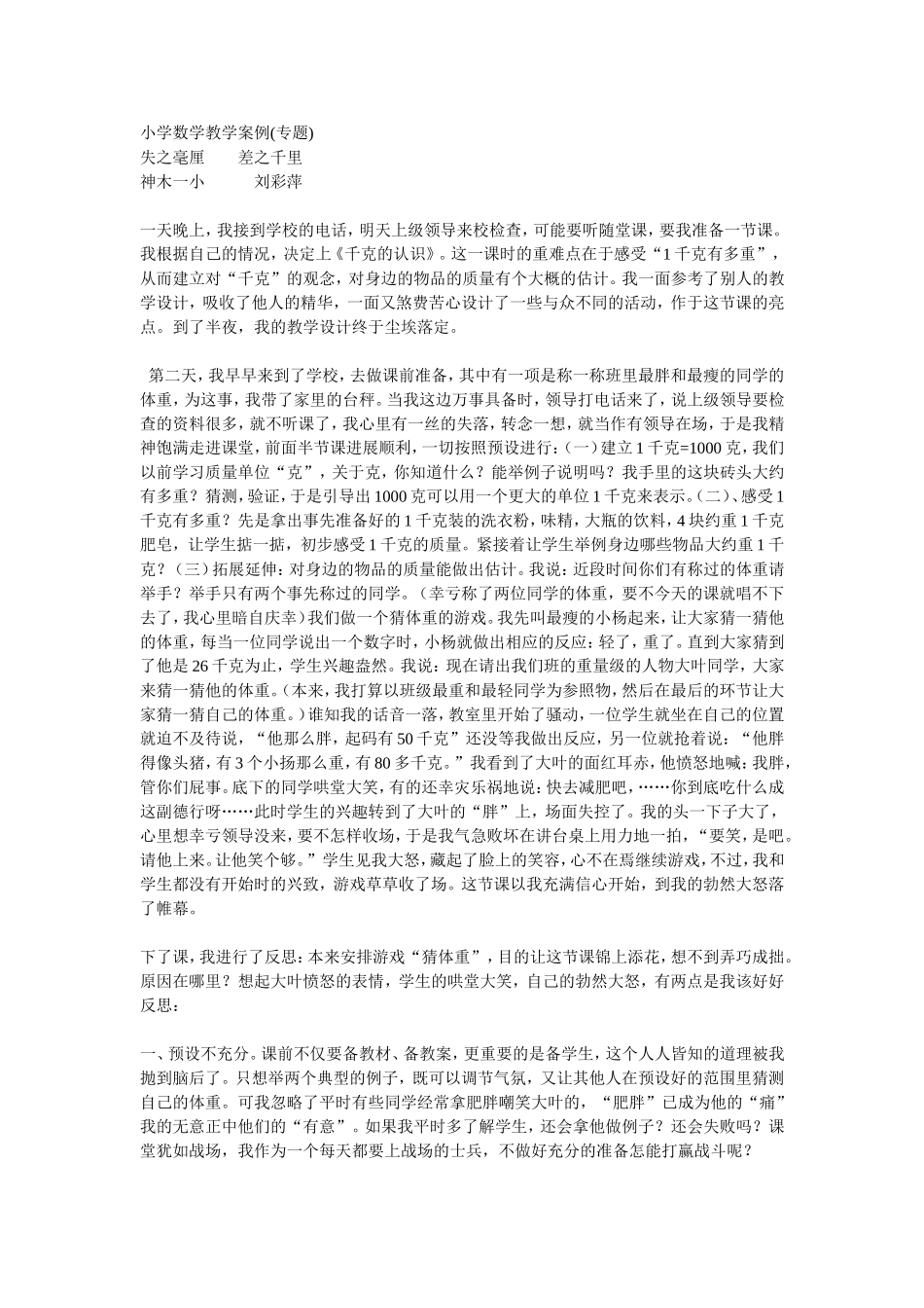 小学数学教学案例_第1页