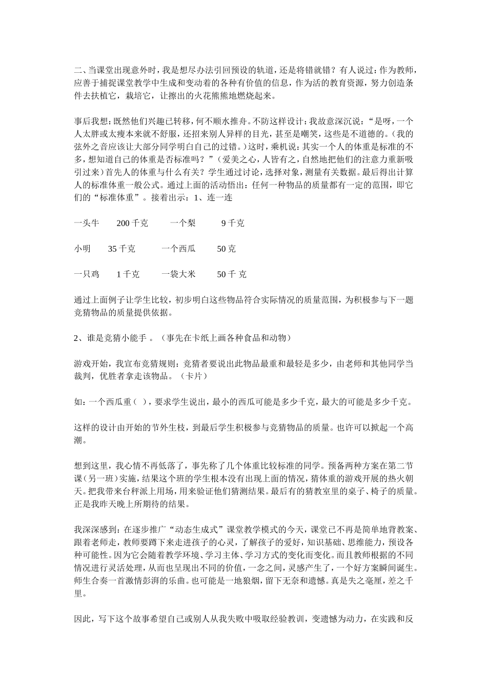 小学数学教学案例_第2页