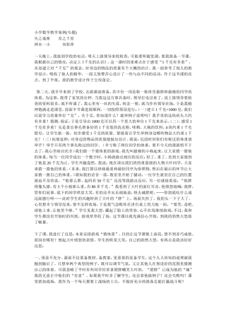 小学数学教学案例