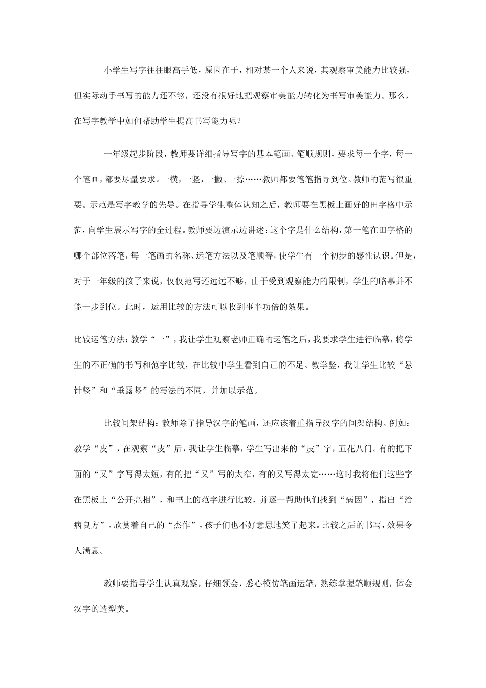 教学论文《一年级识字小想》(1)_第2页