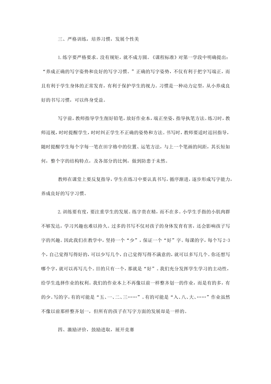 教学论文《一年级识字小想》(1)_第3页