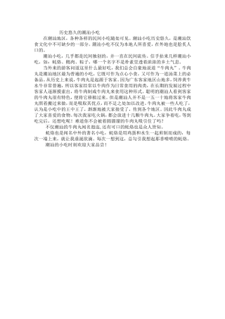 潮汕小吃历史悠久