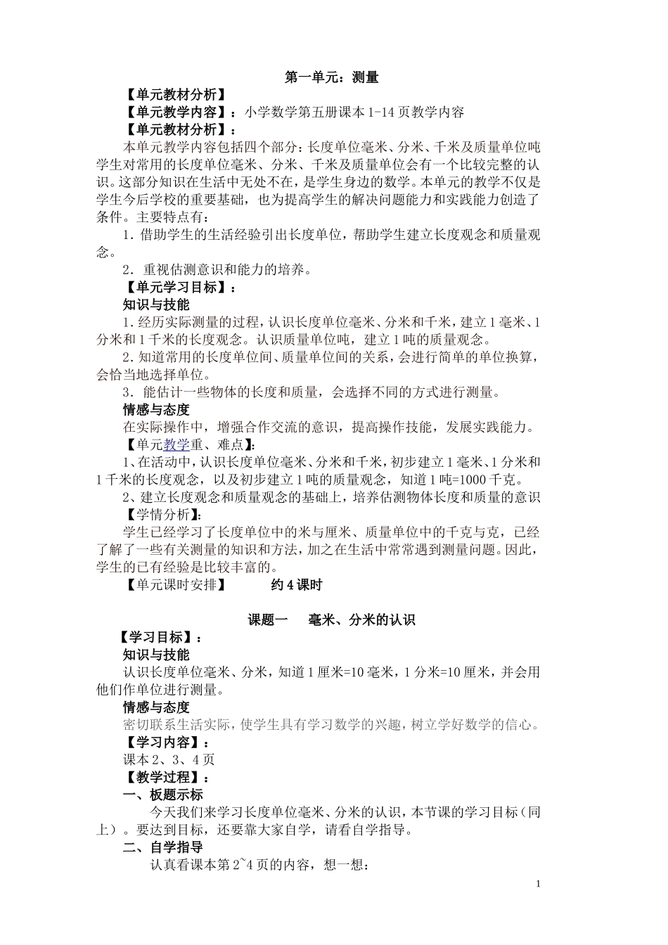 三年级数学先学后教教案_第1页