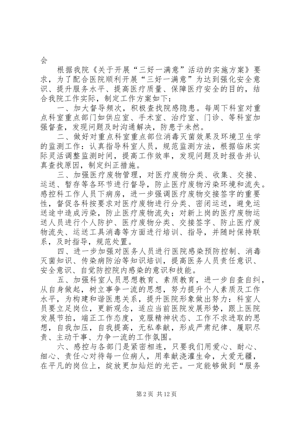 三好一满意心得体会_第2页