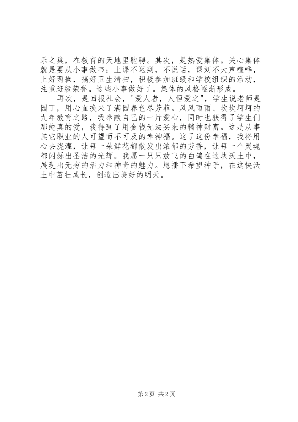 党校活动五一劳动创先争优活动心得_第2页