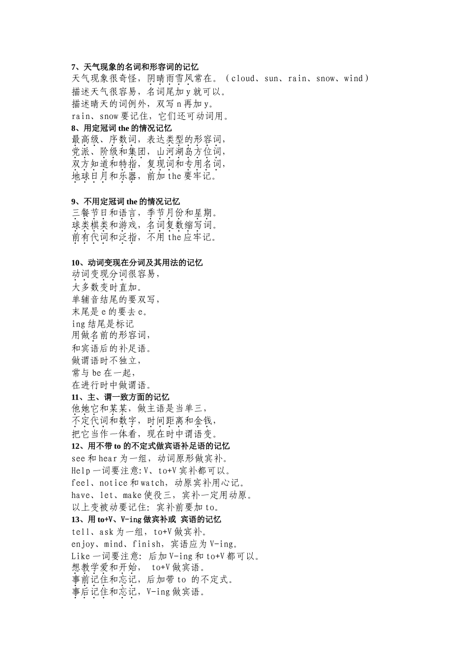 英语知识的口诀记忆_第2页