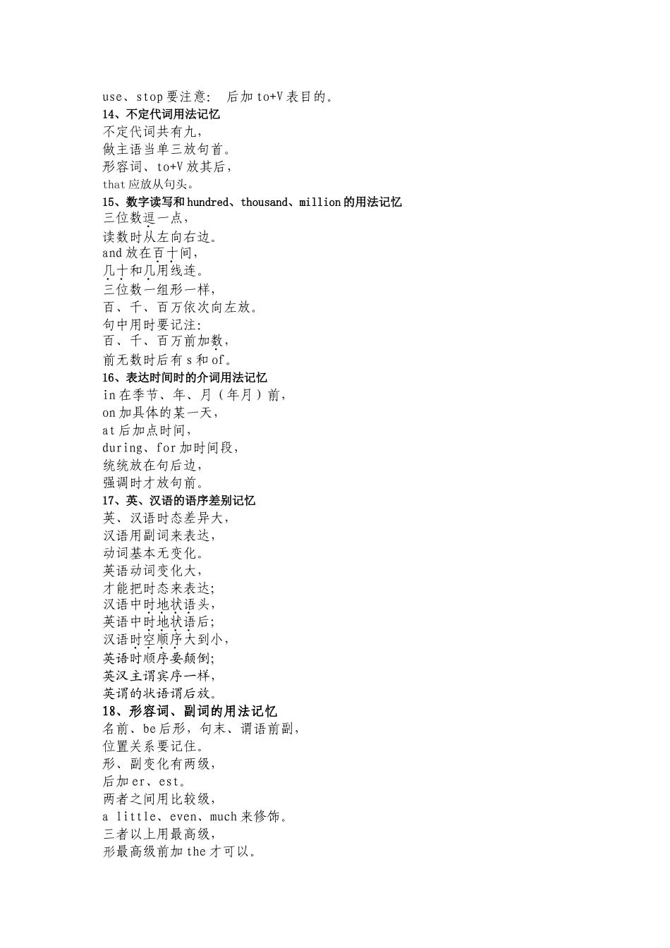 英语知识的口诀记忆_第3页