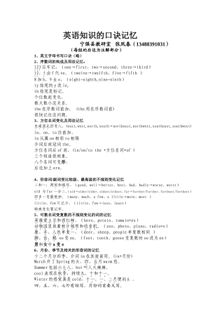 英语知识的口诀记忆
