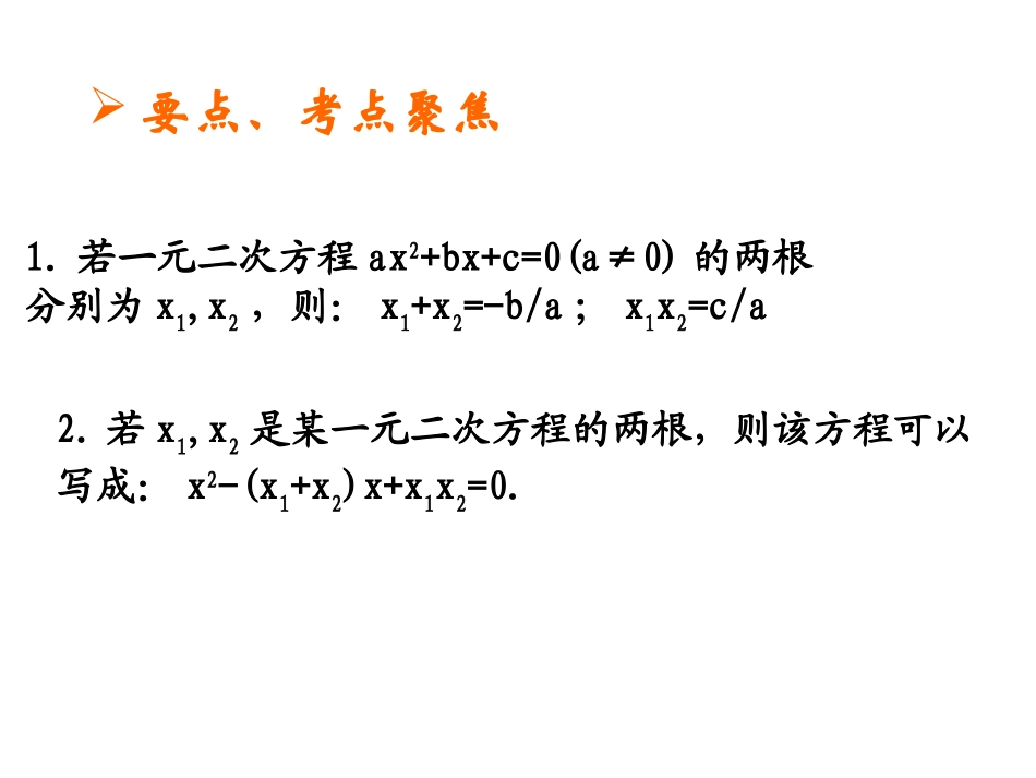 根与系数关系课件_第3页