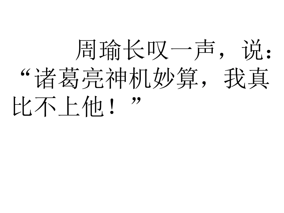 《草船借箭》课件[1]2_第3页