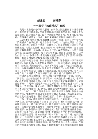 新课堂新精彩