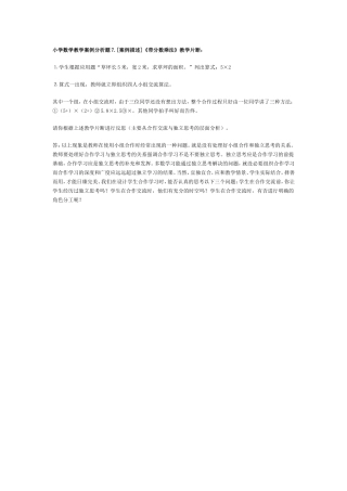 教学案例例题分析