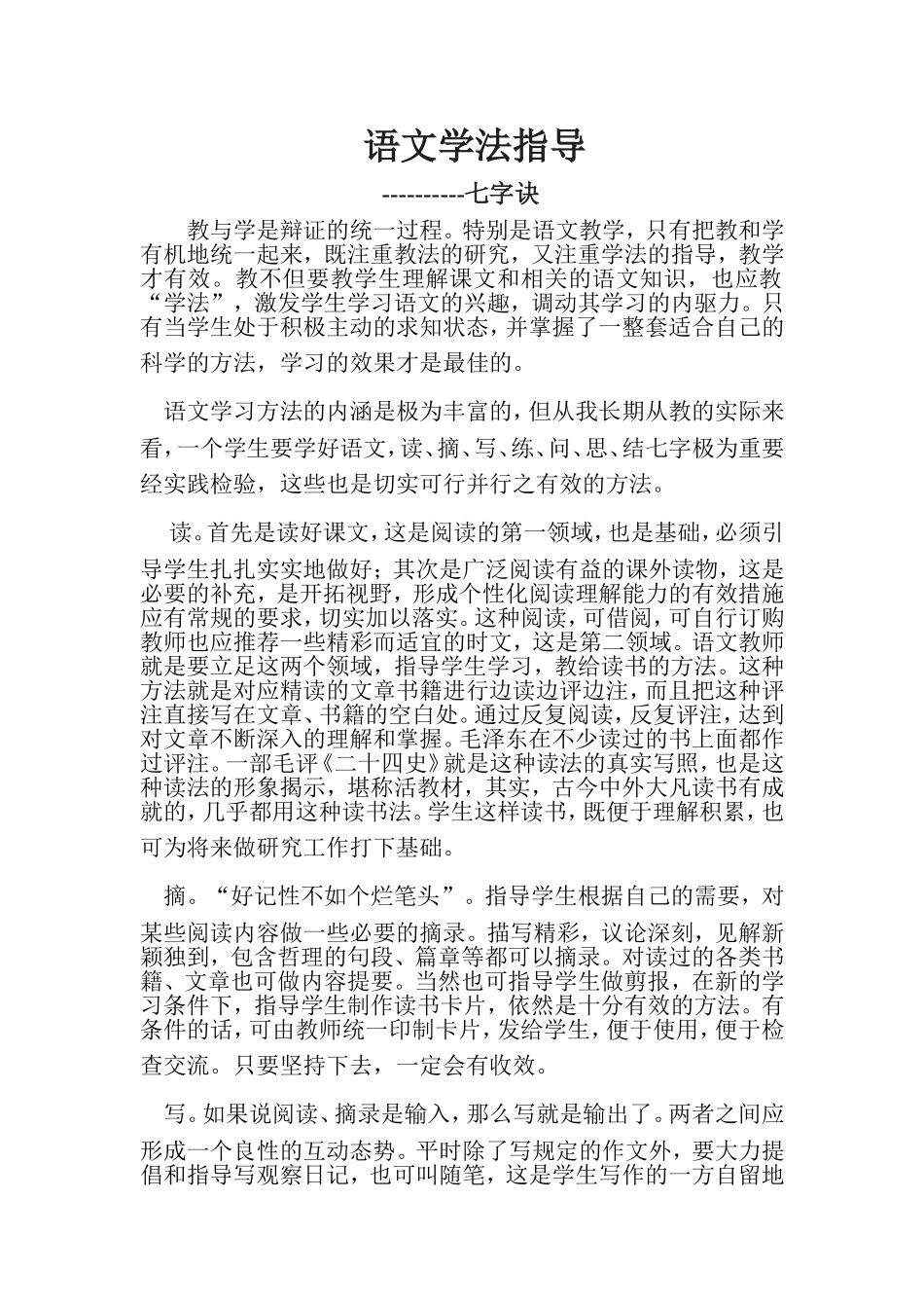 语文学法指导_第1页