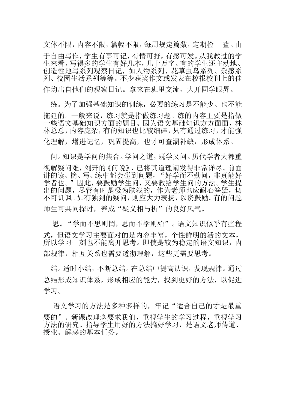 语文学法指导_第2页