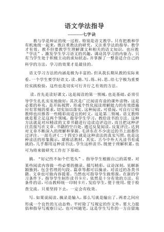 语文学法指导