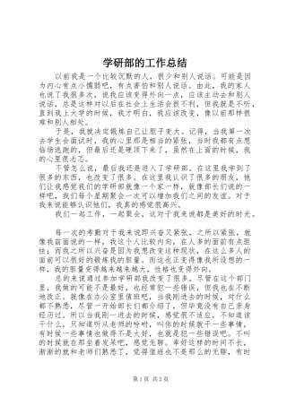 学研部的工作总结