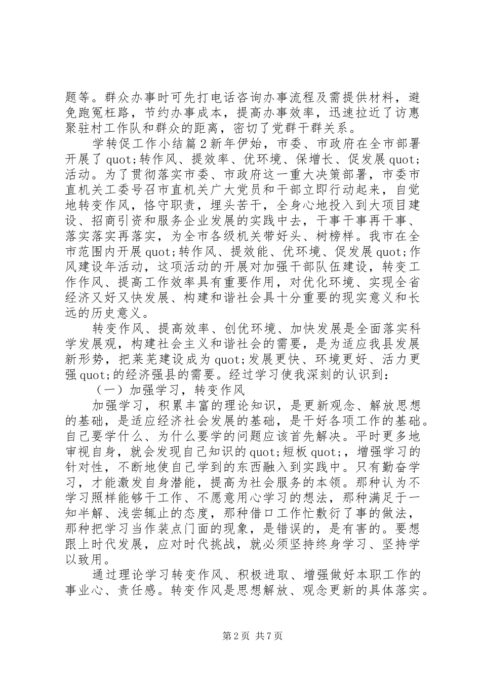 学转促工作小结_第2页