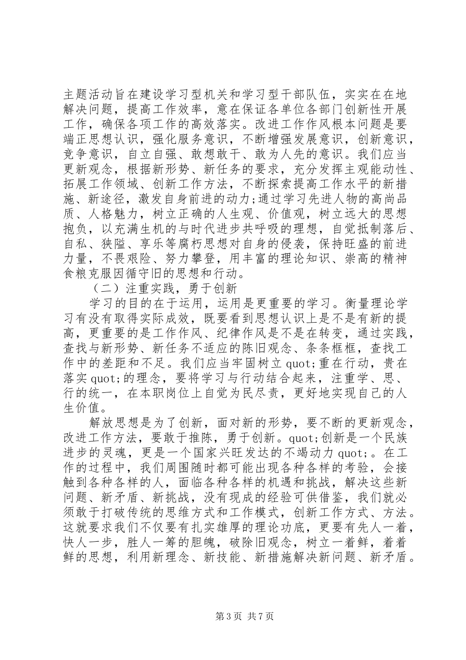 学转促工作小结_第3页