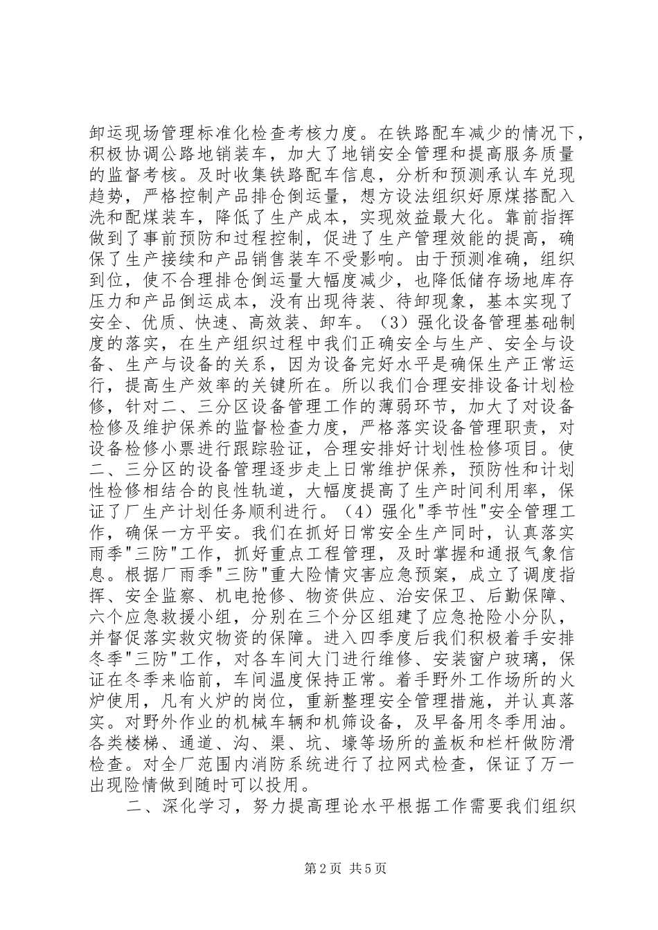 学着书写年终工作总结_第2页