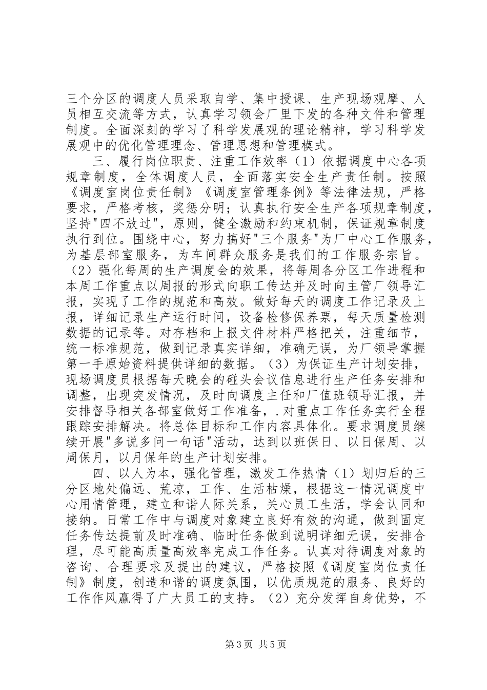 学着书写年终工作总结_第3页