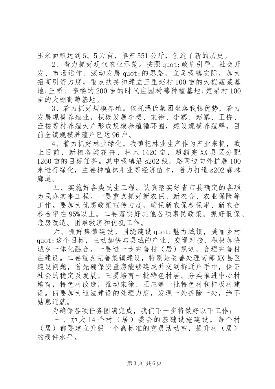 学转促图书馆工作总结_第3页