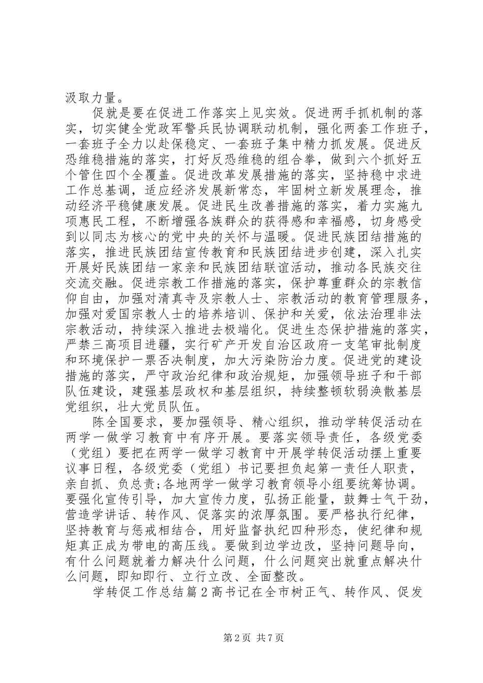 学转促工作总结_第2页