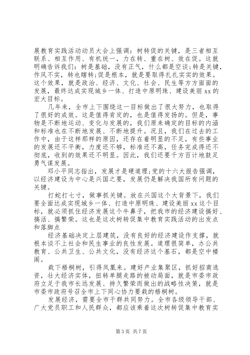 学转促工作总结_第3页