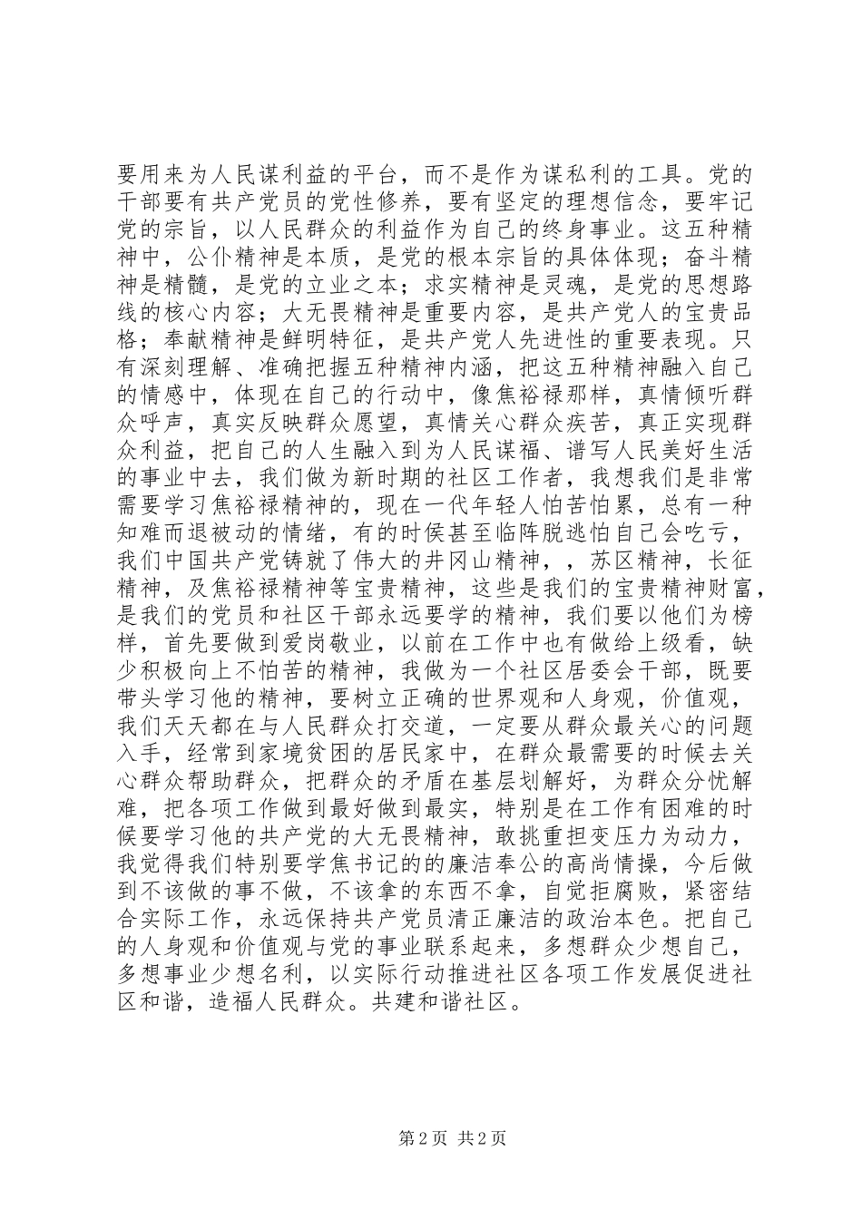 学习先进人物精神心得体会_第2页