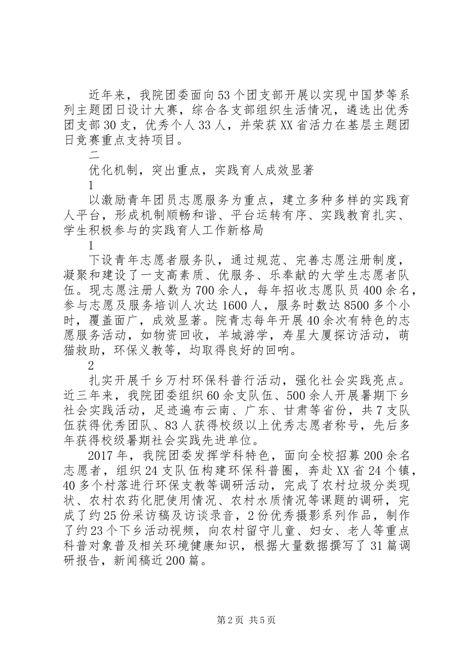 20XX年大学学院团委工作总结范文_第2页