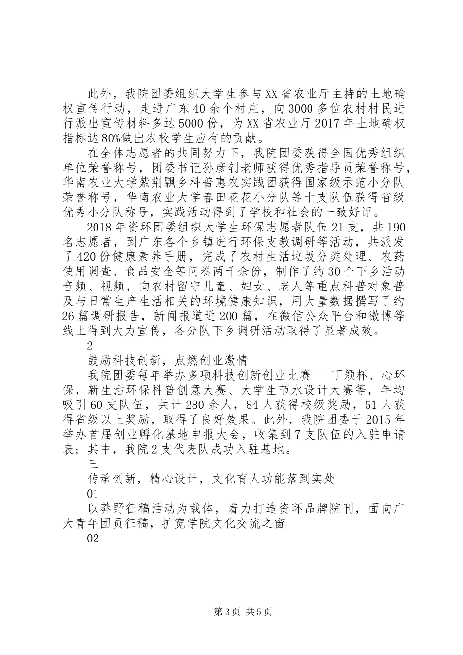 20XX年大学学院团委工作总结范文_第3页