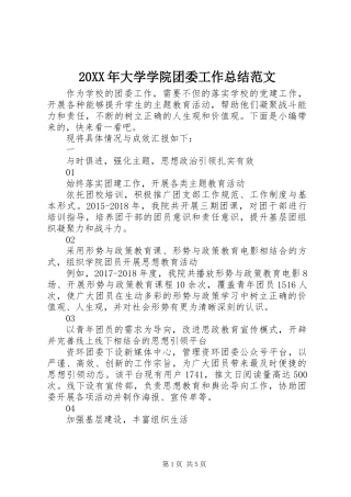 20XX年大学学院团委工作总结范文