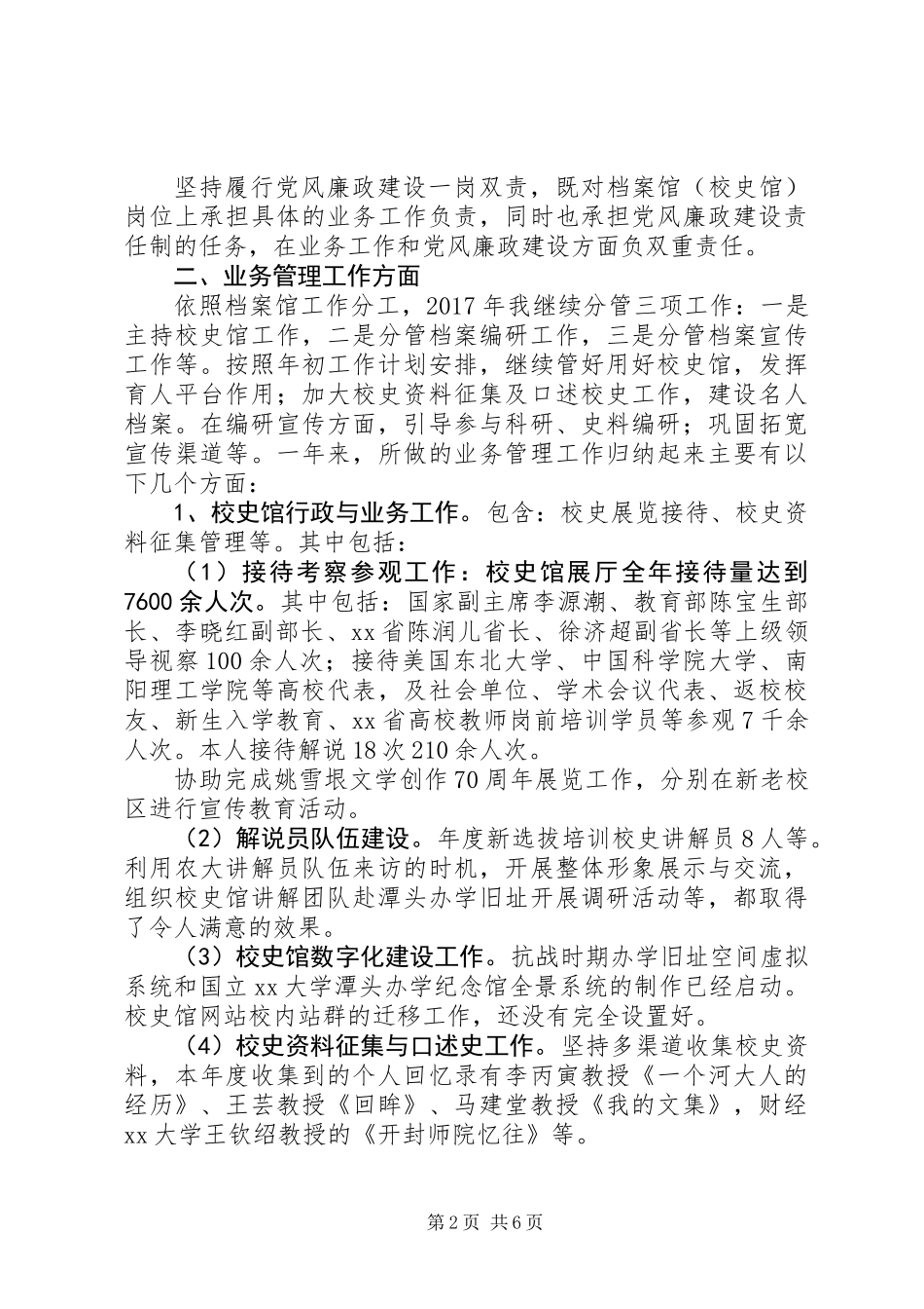 20XX年大学档案馆述职述廉述学报告_第2页