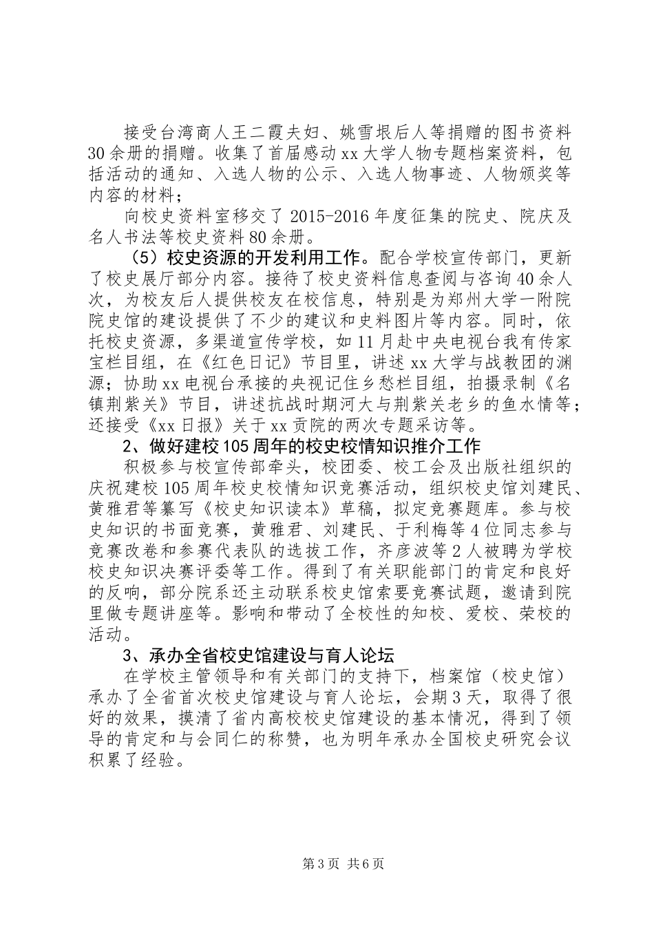 20XX年大学档案馆述职述廉述学报告_第3页