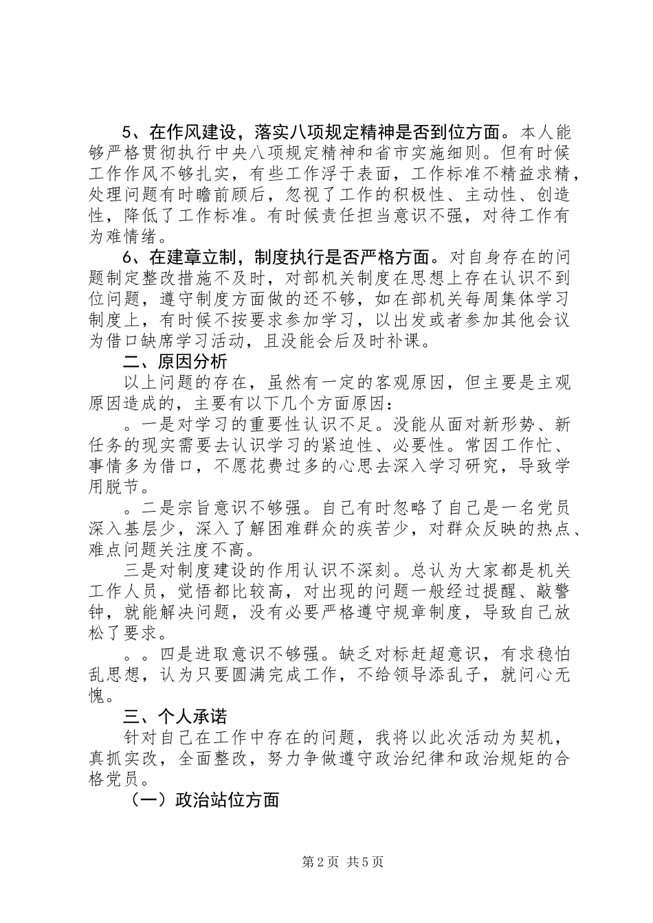 20XX年大讨论个人查摆对照检查自查材料_第2页