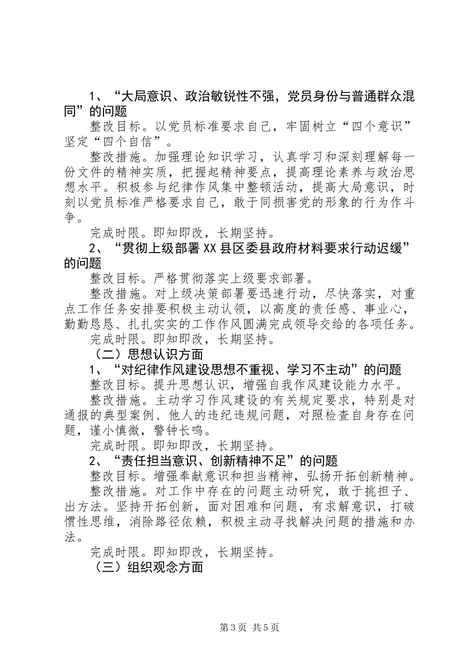 20XX年大讨论个人查摆对照检查自查材料_第3页
