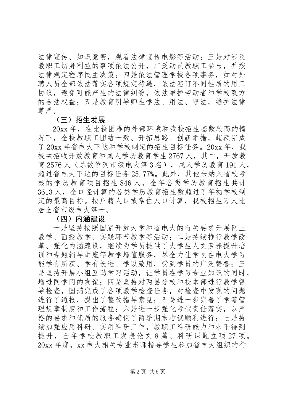 20XX年大学一学年的工作总结范文精选_第2页