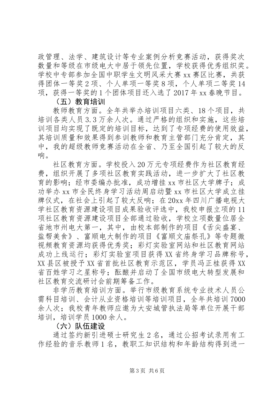 20XX年大学一学年的工作总结范文精选_第3页