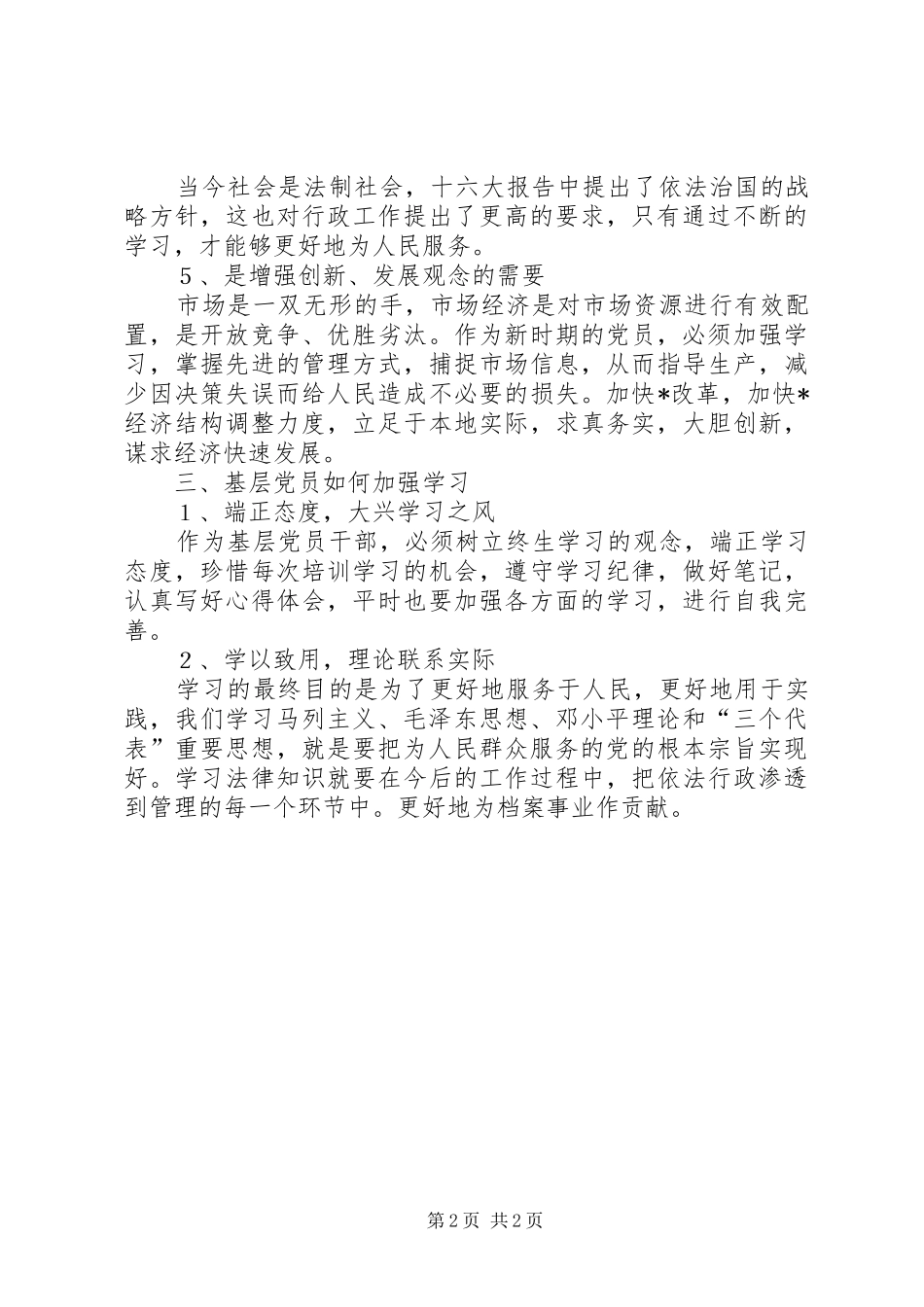 审计局党建学习心得体会_第2页