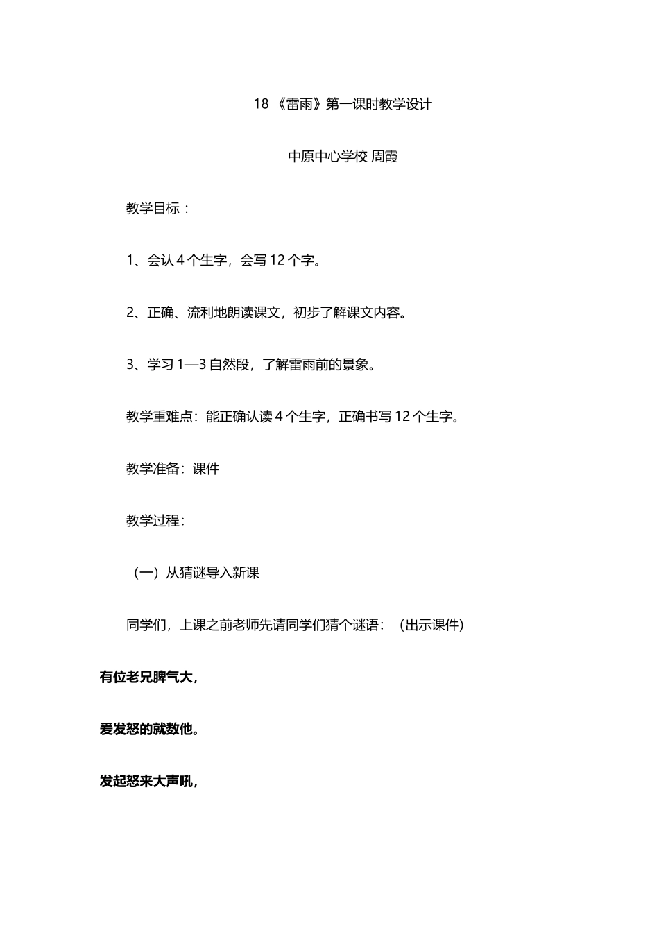 雷雨教学设计_第1页