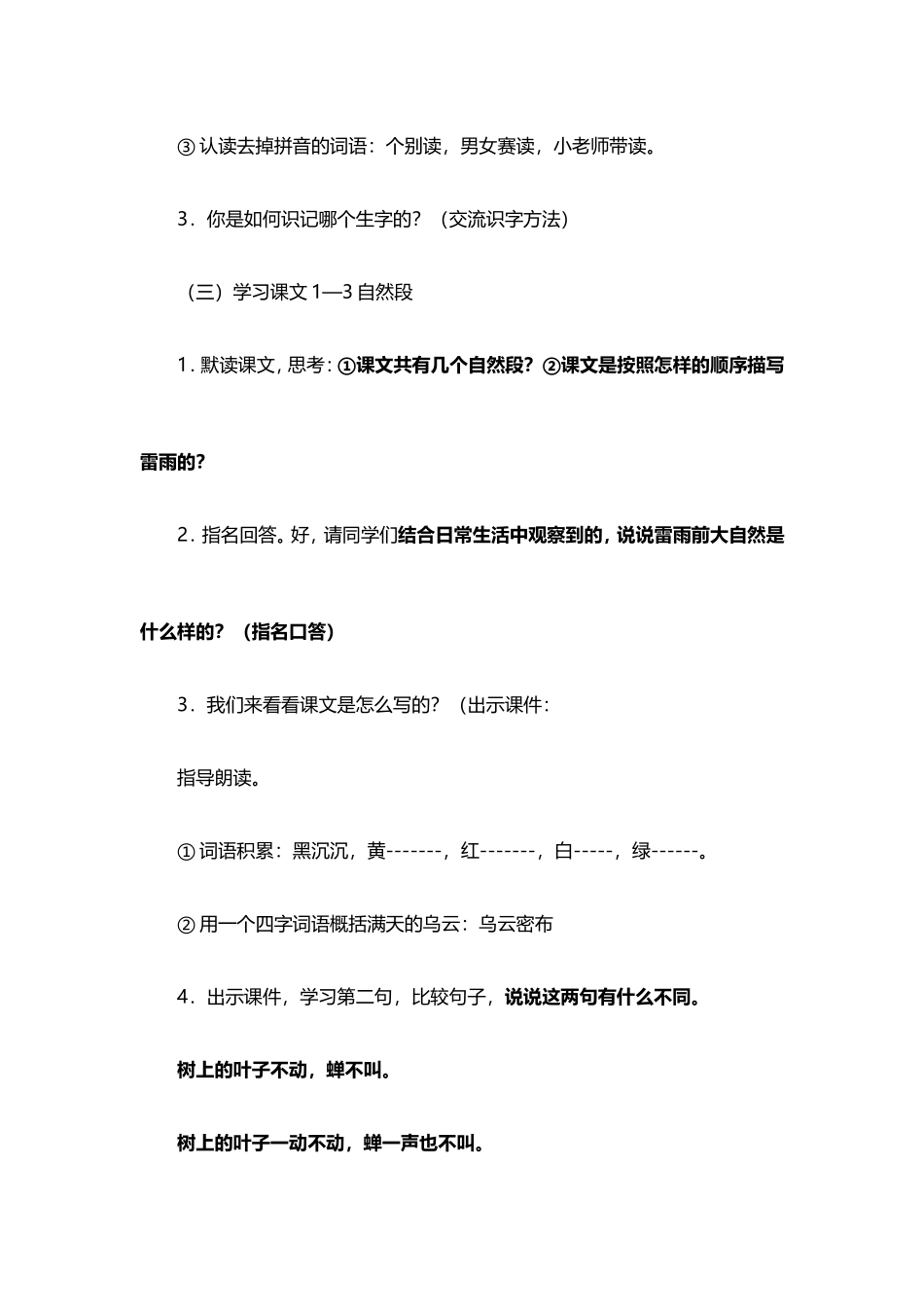 雷雨教学设计_第3页