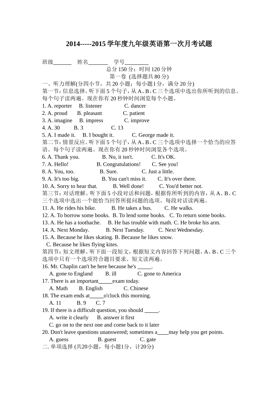 2014年九年级英语第一次月考试题_第1页